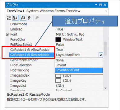 図11 GcResizeコンポーネントによるプロパティ拡張