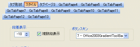 Office2003風のグラデーションタブ