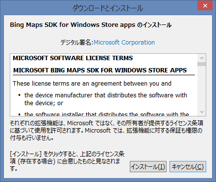 Bing Maps SDKのインストール