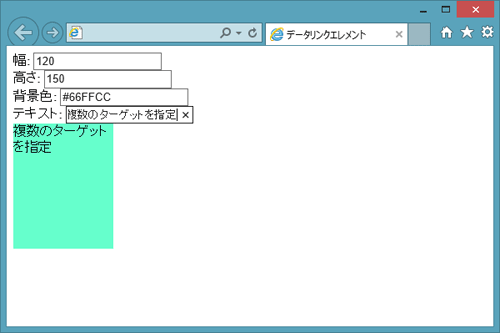 図5:複数のターゲットを同時に指定する