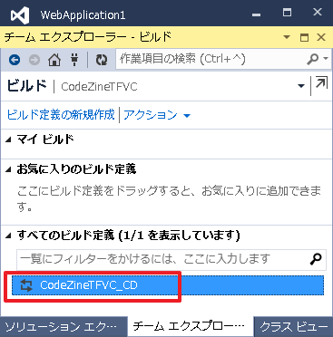 追加されたビルド定義