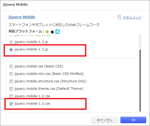 jQuery Mobileの設定