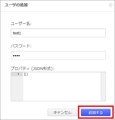 ユーザ名とパスワードの指定