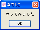 msgbox 「やってみました」