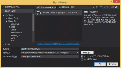図6:「ASP.NET Webアプリケーション」テンプレート