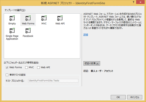 図7:ASP.NET Identityを使用してWebフォームアプリケーション作成