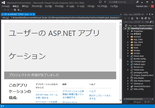 図9:作成されたWebフォームアプリケーションプロジェクト