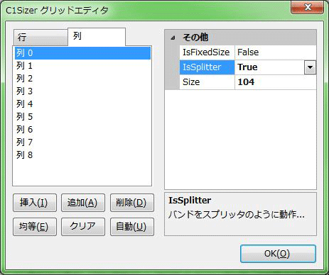 「列0」の「IsSplitter」プロパティを「True」にする