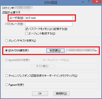 EC2へのログインの設定