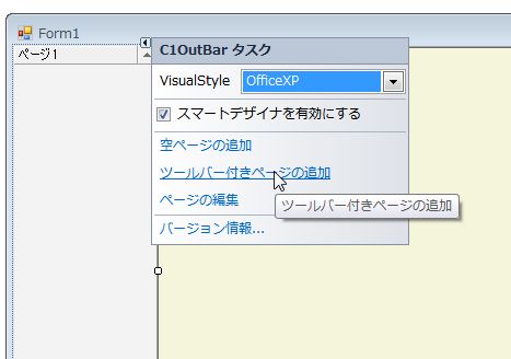 「ツールバー付きページの追加」をクリック