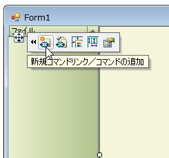 「新規コマンドリンク/コマンドの追加」をクリック