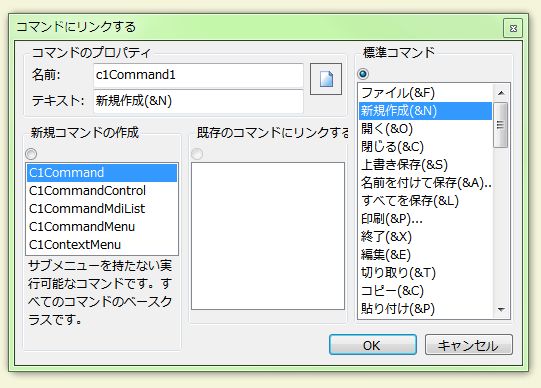 「標準コマンド」リストから「新規作成(&N)」をクリック