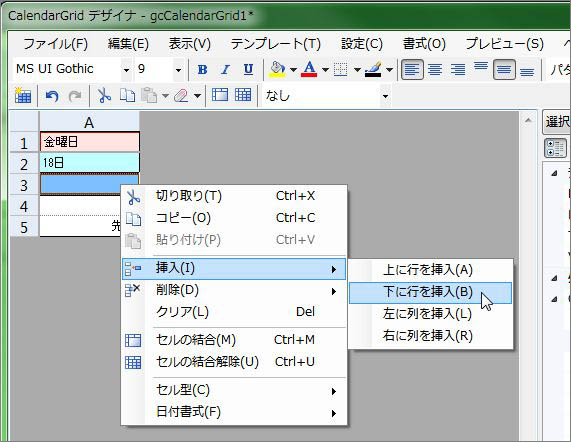 「挿入」－「下に行を挿入」メニューを選択