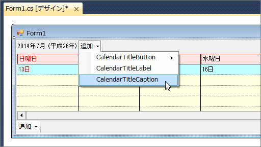 「追加」－「CalendarTitleCaption」ボタンをクリック