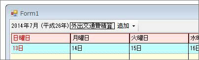 「外出交通費精算」というタイトル文字が追加