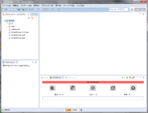 図5 JsTestDriverのビュー