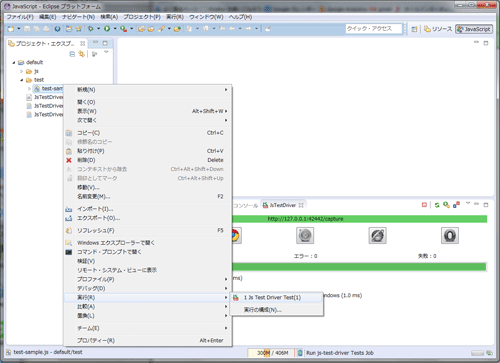 図7 テスト実行