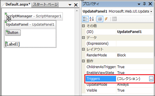 図12 UpdatePanelコントロールのTriggersプロパティ 図12 UpdatePanelコントロールのTriggersプロパティ