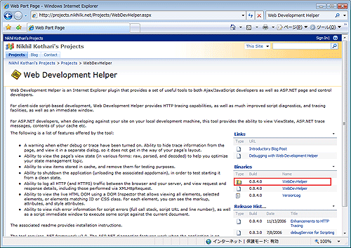 図25 Web Development Helper サイト画面 図25 Web Development Helper サイト画面