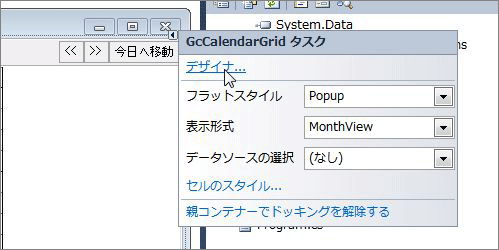 タスクトレイから「デザイナ」を選ぶ