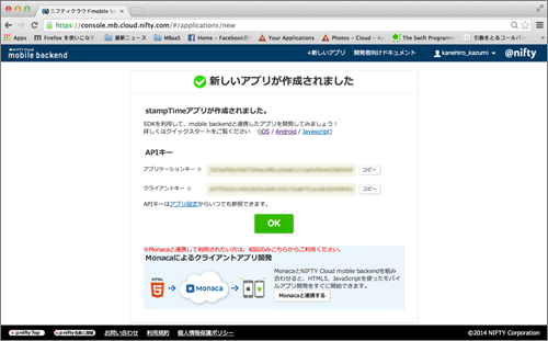 APIキーが表示された