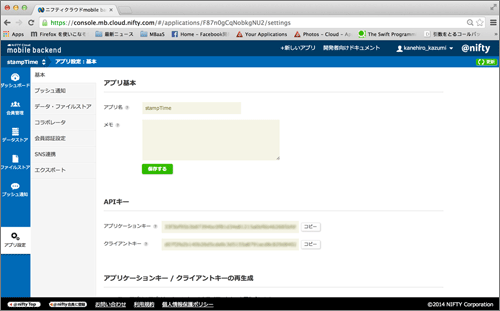 アプリ設定メニュー