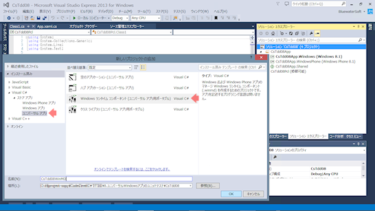 WinMDのプロジェクトを追加する