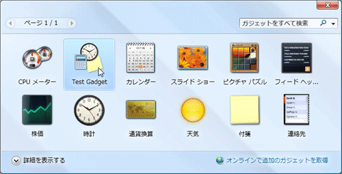 図2 ガジェットの追加 図2 ガジェットの追加
