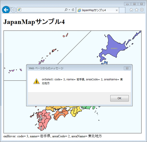 図8 クリックした都道府県や地域の情報を取得できる(008_japanmap_4.html)