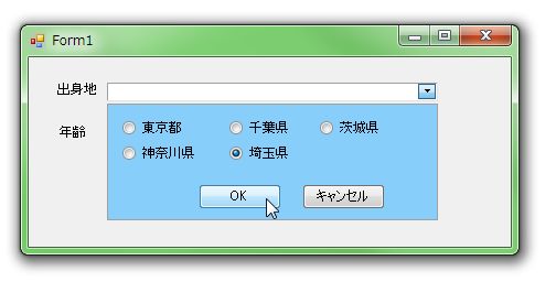 出身地と年齢をラジオボタンで選択できるドロップダウンフォームを表示する