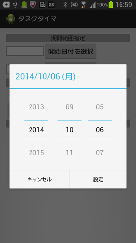 datePickerDialogの表示