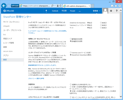 図2 SharePoint Online管理画面