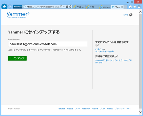 図5 Yammerサインアップ画面
