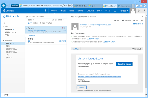 図6 Yammerからのサインアップ通知メール
