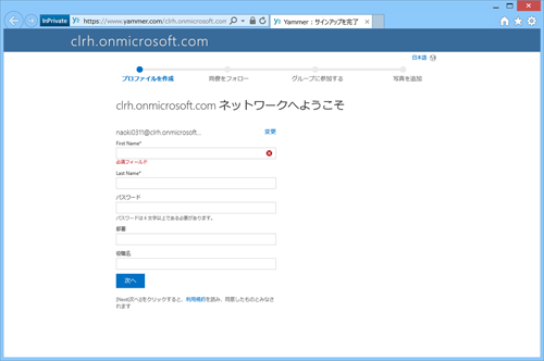 図7 自社のYammerサイトのアカウント登録画面