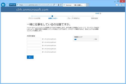 図8 自社のYammerサイトの同僚フォロー画面