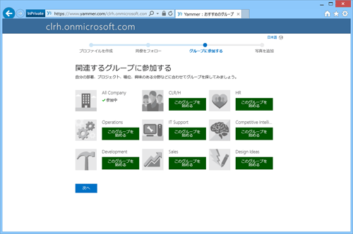 図9 グループ参加画面