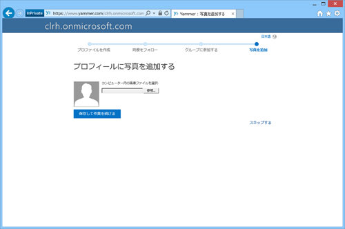 図10 プロフィール追加画面