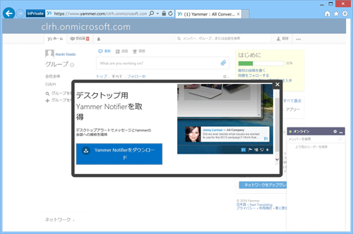 図11 Yammer Notifierダウンロード推奨画面