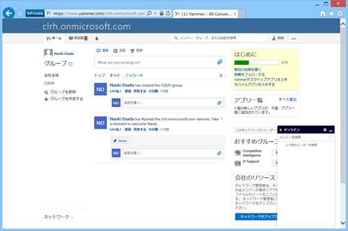 図12 Yammerトップ画面