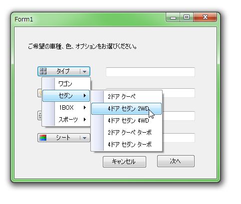 ドロップダウンボタンで項目を表示