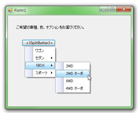 作成した最初のC1SplitButtonコントロール