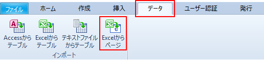 図21　Excelからページ