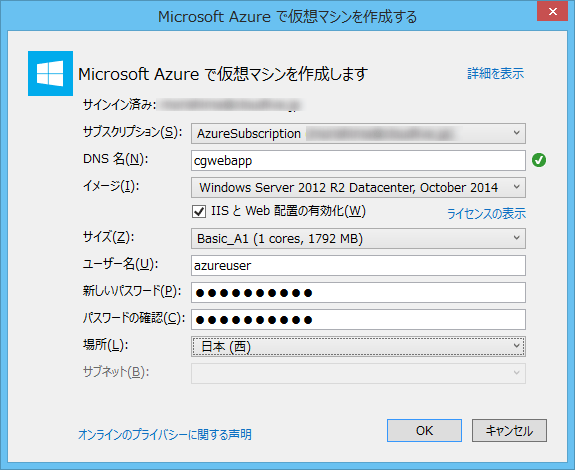 図16　仮想マシンの作成画面