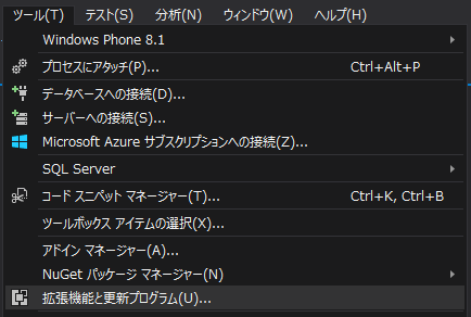 図1　「拡張機能と更新プログラム」起動メニュー