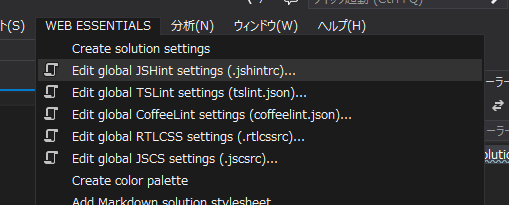 図18　JSHint、JSCSのルールファイル編集