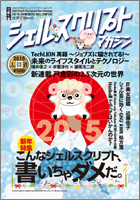 シェルスクリプトマガジン 2015 January(Vol.21)