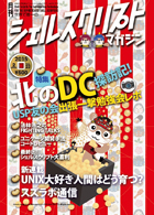 シェルスクリプトマガジン 2015 February(Vol.22)