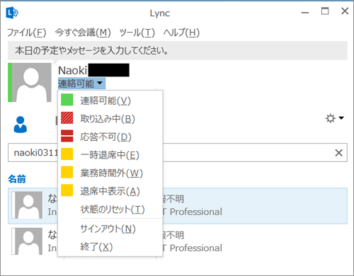 図1　Lyncのプレゼンス設定