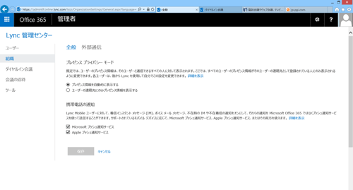 図7 Lync管理センター
